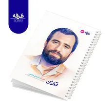 	 دفتر فنردار 50 برگ - طرح شهید سردار علی هاشمی